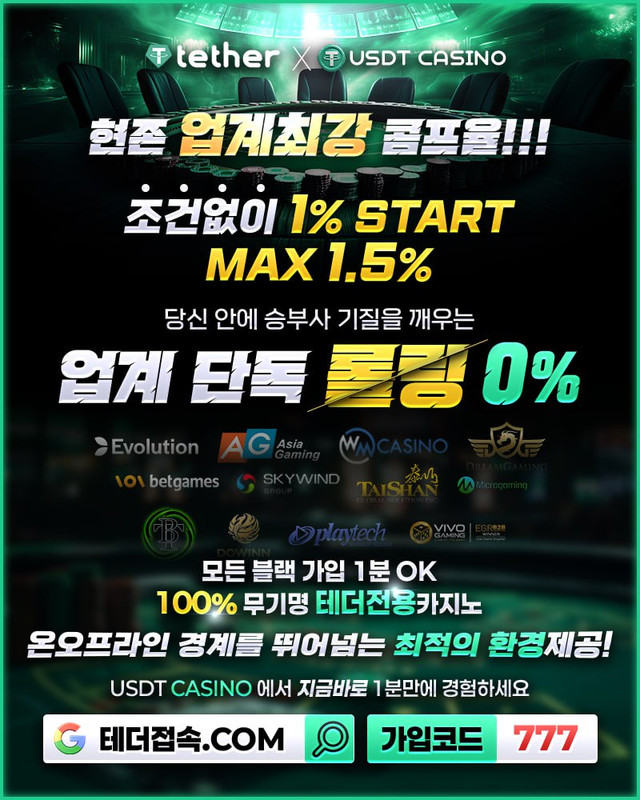 ⭐️USDT CASINO ⚡️환전상관없이 페이백⚡️가입즉시 3% 콤프⚡️어떤 조건도 롤링X⚡️신규이벤트 업로드!!