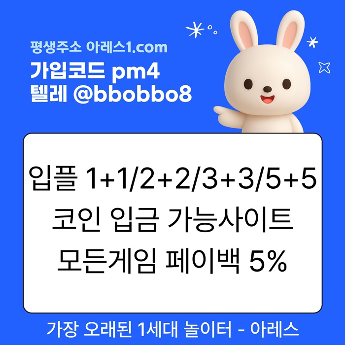 [어코드 계열] [(아레스)] 스포츠 | 카지노 | 안전