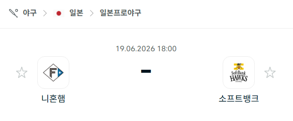 [일본 NPB] 6월19일 니혼햄 파이터스 vs 소프트뱅크 호크스 분석 중계