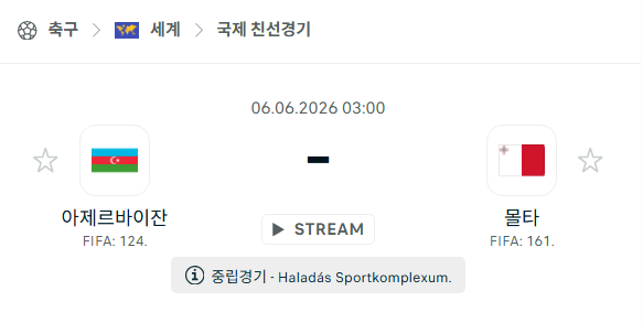 [국가대표 친선경기] 6월6일 아제르바이잔 vs 몰타 분석 중계