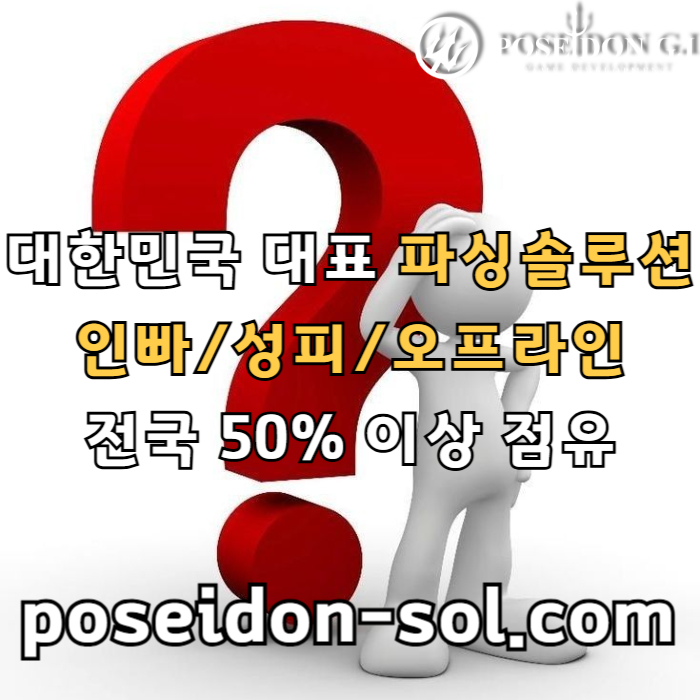 카지노솔루션 | 바카라솔루션 | 카지노분양 | 파싱솔루션 | 성피솔루션 | 포세이돈솔루션