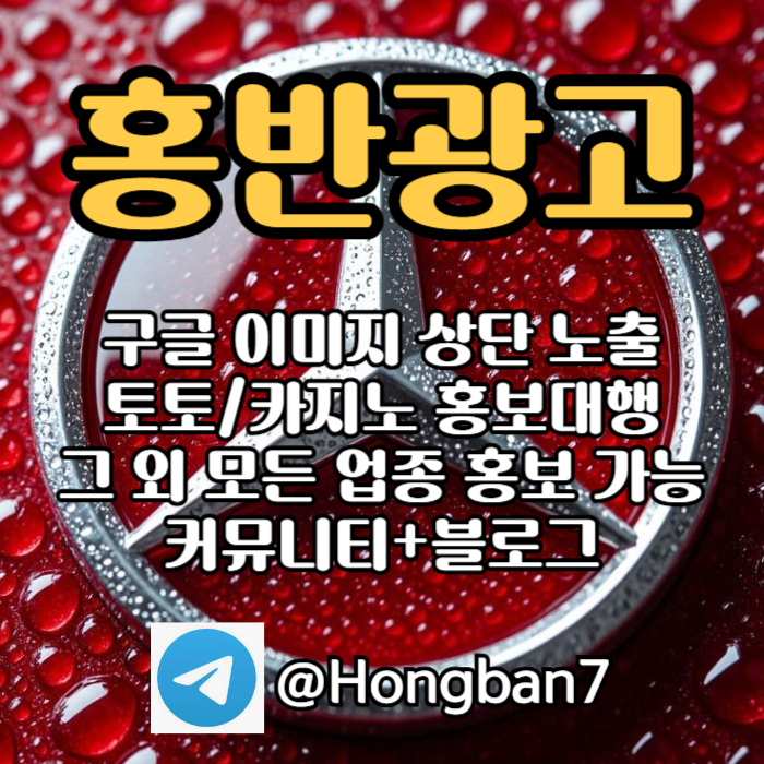 dddfddfrhnfgnhfrefc토토사이트홍보-카지노홍보-구글홍보-토토홍보-스포츠토토홍보004.jpg
