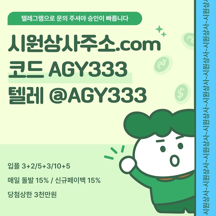 ((검증이 끝난 시원상사)) 테더이용가능 | 신규 3+2/5+3/10+5 | 당첨상한 3천만
