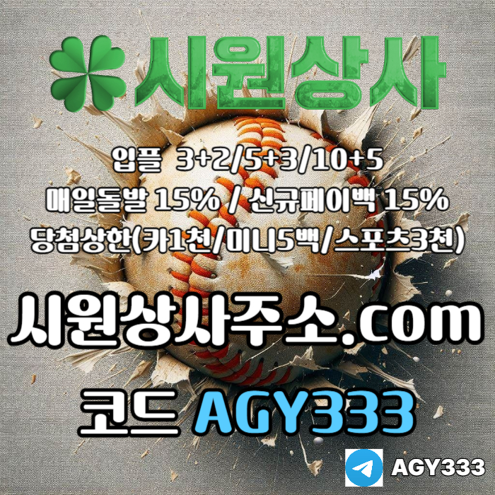메이저사이트-시원상사먹튀없는-메이저놀이터-메이저카지노-안전놀이터-안전사이트l45u895yu499y845lu1f5c.jpg