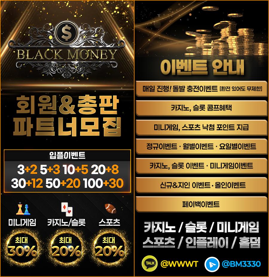 ⭐️블랙머니⭐️⭐️회원&총판 파트너 모집⭐️
