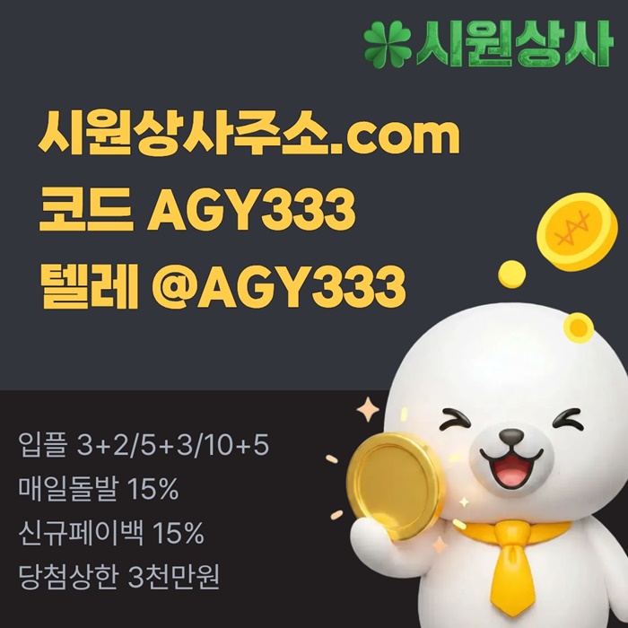 xsdfesrtdf메이저카지노-안전사이트-메이저사이트-메이저놀이터-안전놀이터-시원상사먹튀검증1.jpg