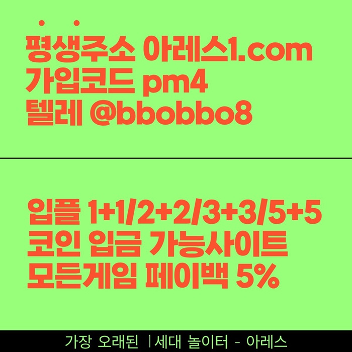 dfw5esdg메이저사이트-안전사이트-메이저놀이터-안전놀이터-아레스먹튀검증-메이저카지노1.jpg