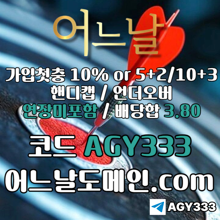 ffdfdsedgvsdgveds어느날먹튀검증-메이저사이트-토토사이트-연장미포함-안전놀이터-메이저놀이터004.jpg