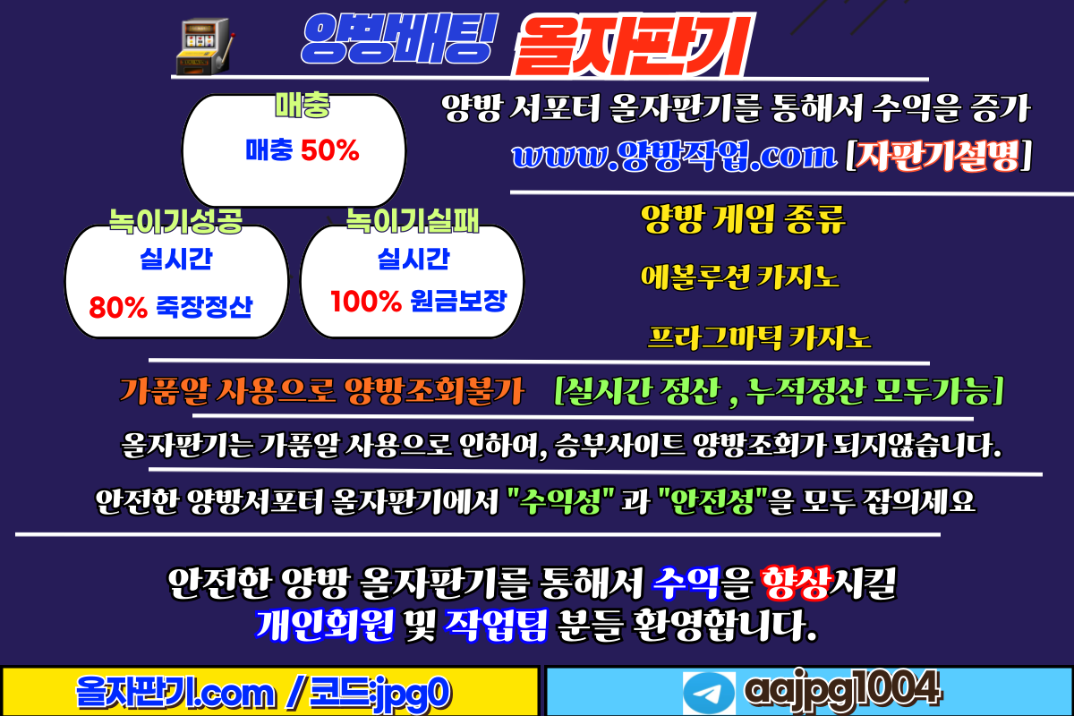 양방배~팅 양방자판기 전용 수익형 시스템 올자판기 메인 이미지