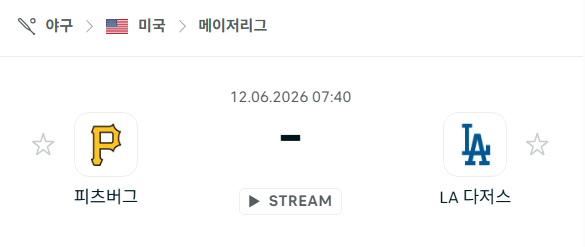 [MLB 메이저리그] 6월12일 피츠버그 파이리츠 vs LA 다저스 분석 중계