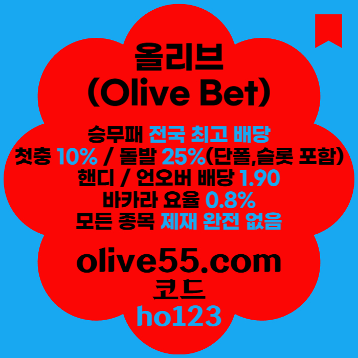 fvgfh메이저사이트-안전사이트-올리브먹튀없는-안전카지노-메이저카지노005.jpg