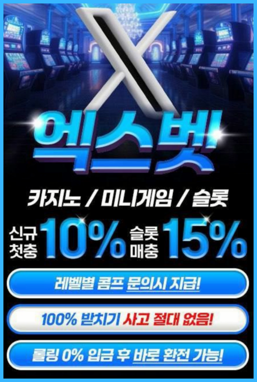 ✅카지노신규첫충10% 슬롯매충15% ✅ 출석만근시35만원✅EOS,PBG,동행 포함 모든 게임 보유 ✅미니 게임 무제재✅요율⭕