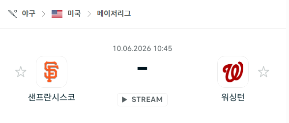 [MLB 메이저리그] 6월10일 샌프란시스코 자이언츠 vs 워싱턴 내셔널스 분석 중계