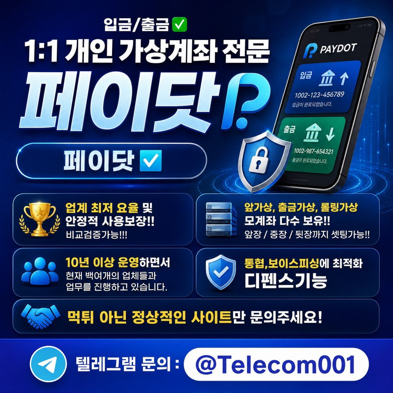❤️입금/환전 1:1개인 가상계좌 전문 페이닷❤️