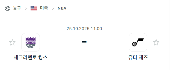 [미국 NBA] 2025년10월25일 새크라멘토 킹스 vs 유타 재즈 분석 중계