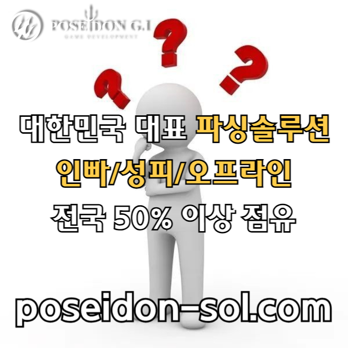 카지노솔루션 | 바카라솔루션 | 카지노분양 | 파싱솔루션 | 성피솔루션 | 포세이돈솔루션