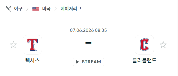 [MLB 메이저리그] 6월7일 텍사스 레인저스 vs 클리블랜드 가디언스 분석 중계
