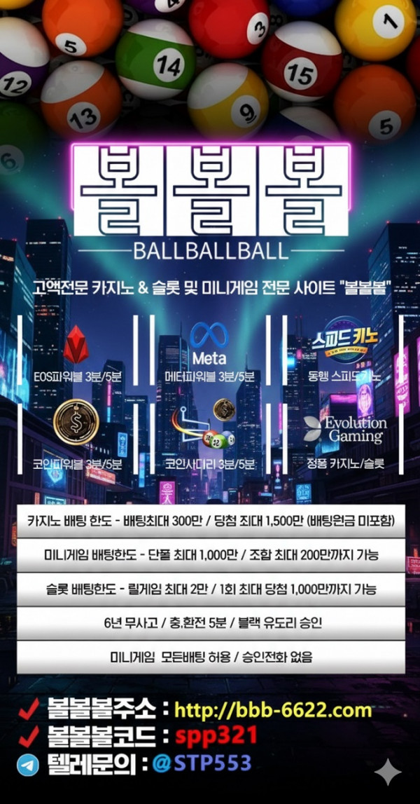 절대 안전 ⚡️ 볼볼볼 ⚡️ 100% 받히기, 동행파워볼, EOS파워볼, 블랙가능