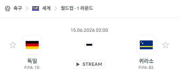 [북중미 월드컵] 6월15일 독일 vs 퀴라소 분석 중계