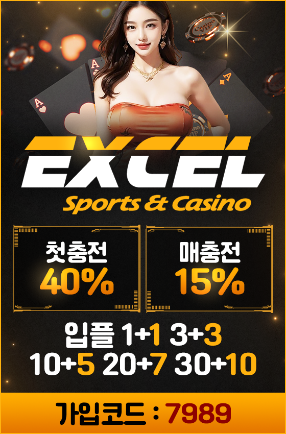 1+1 3+3 10+5 20+7 30+10 이벤트 ➡️➡️➡️ 엑셀 (EXCEL) ⬅️⬅️⬅️ 신규가입 40% 매충15% 지급!!!