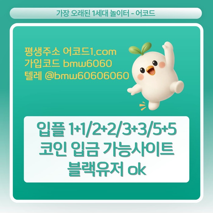 bvcvbcxaam안전놀이터-안전사이트-어코드먹튀검증-메이저카지노-메이저놀이터-메이저사이트3.jpg
