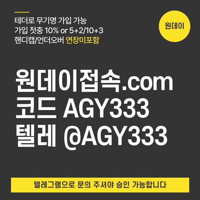 (원데이[무기명 테더가입가능]) 핸디캡/언더오버 연장미포함