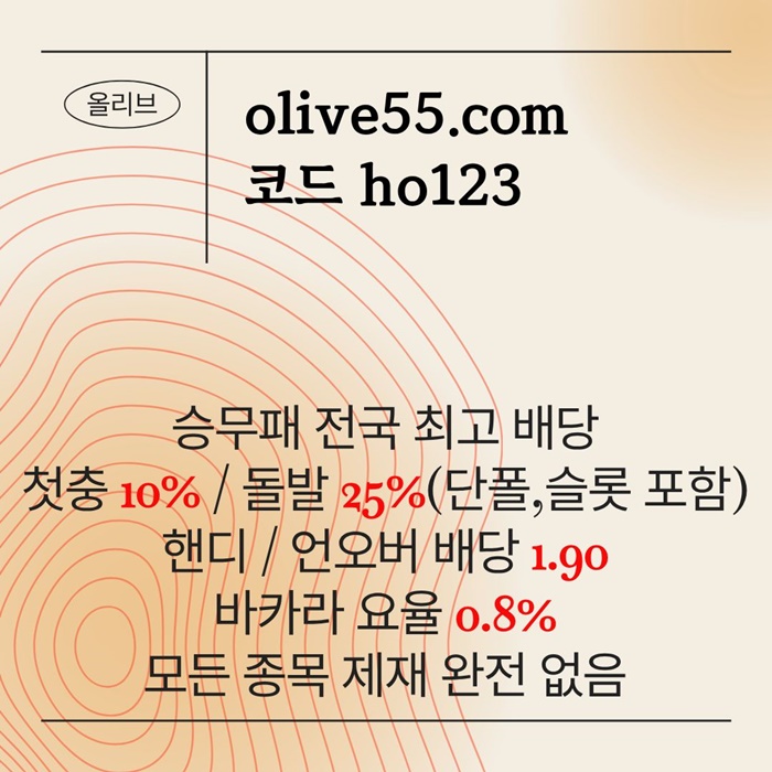 sfffgfffddfhfdfshbgfdhbfb올리브먹튀없는-메이저카지노-안전사이트-메이저사이트-안전카지노2.jpg