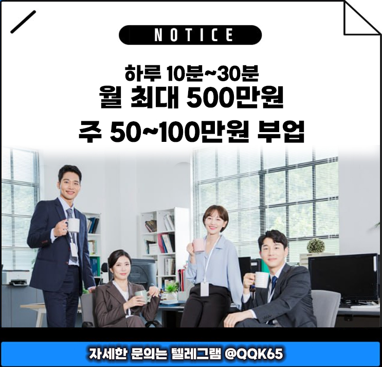 같이돈벌어요!!!!! 계좌매입 및 부업 최고조건!!!