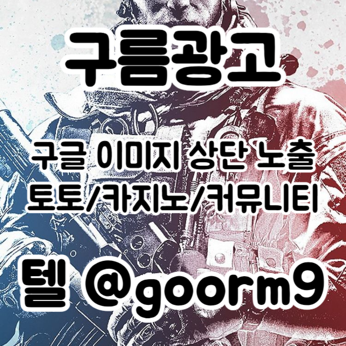 sdfsgdxff토토사이트홍보-토토홍보-구글상위노출-블랙키워드홍보-카지노사이트홍보005.jpg