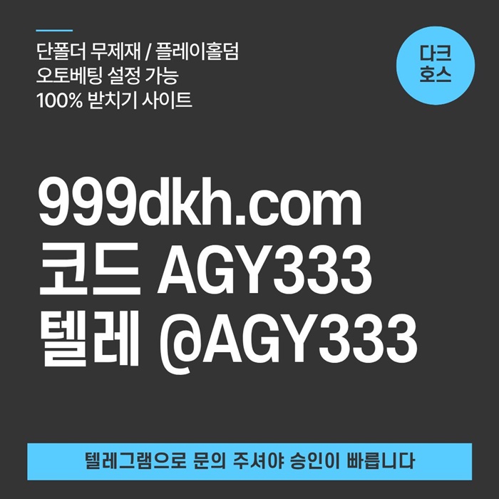 (다크호스)(단폴더무제재)(플레이홀덤)(최대당첨금2천만)