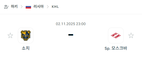 [아이스하키 KHL] 2025년11월02일 소치 vs 스파르타크 모스크바 분석 중계