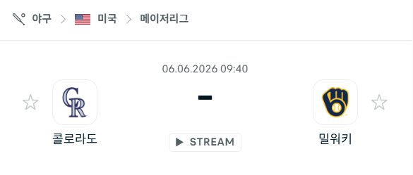 [MLB 메이저리그] 6월6일 콜로라도 로키스 vs 밀워키 브루어스 분석 중계