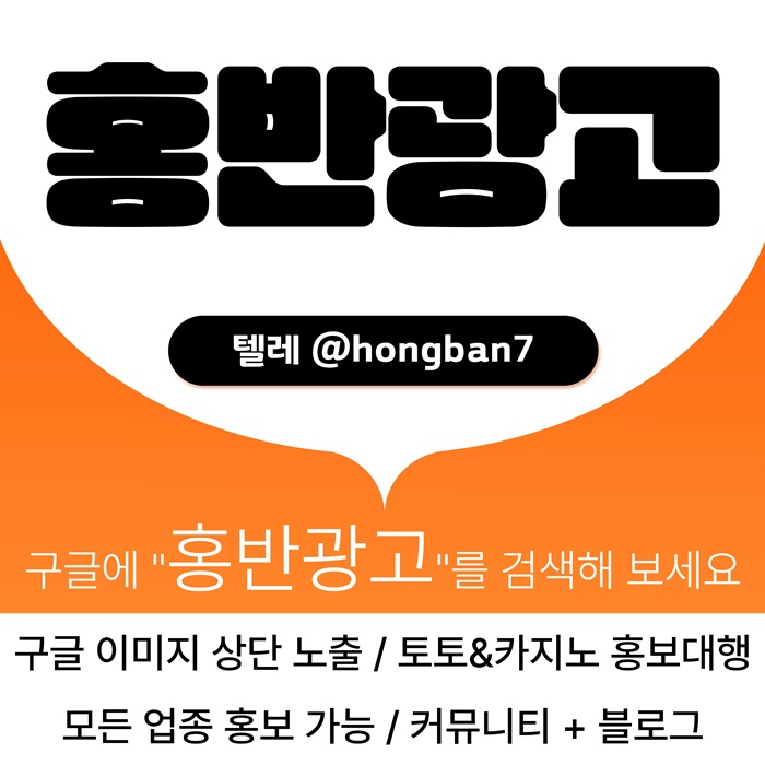 토토홍보 | 카지노홍보 | 커뮤니티홍보는 저희에게 맡겨주세요!