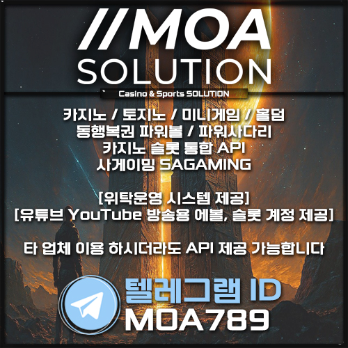 카지노솔루션 | 토지노솔루션 | 홀덤솔루션 | 파워볼솔루션 | 모아솔루션
