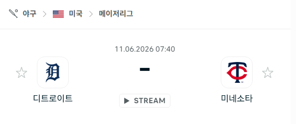 [MLB 메이저리그] 6월11일 디트로이트 타이거즈 vs 미네소타 트윈스 분석 중계