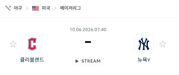 [MLB 메이저리그] 6월10일 클리블랜드 가디언스 vs 뉴욕 양키스 분석 중계