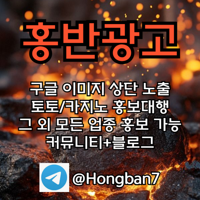 frfffffdhufgrhds스포츠토토홍보-구글홍보-카지노홍보-토토사이트홍보-토토홍보002.jpg