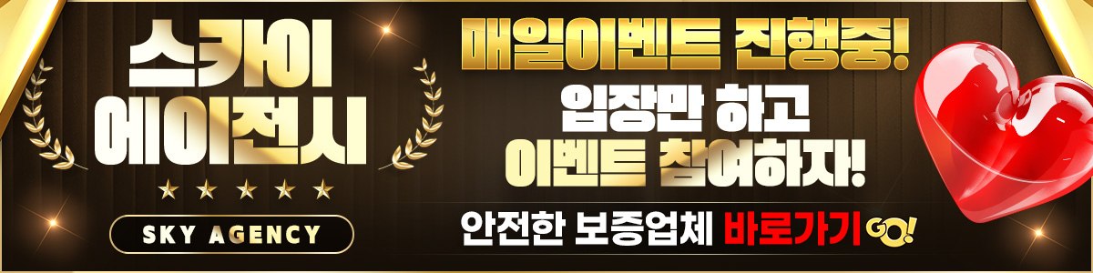 스카이! 가입 즉시 꽁머니를 드립니다. 6월 특별 이벤트!