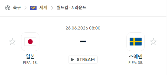 [북중미 월드컵] 6월26일 일본 vs 스웨덴 분석 중계