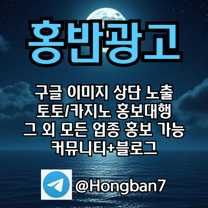 cfgdhgf토토홍보-카지노홍보-구글홍보-스포츠토토홍보-토토사이트홍보002.jpg