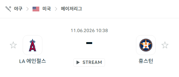 [MLB 메이저리그] 6월11일 LA 에인절스 vs 휴스턴 애스트로스 분석 중계