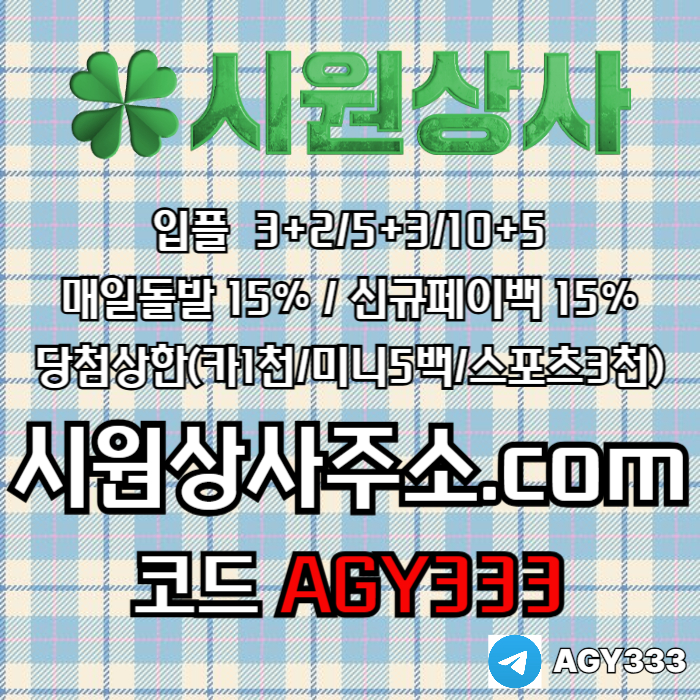 메이저놀이터-메이저사이트-안전놀이터-안전사이트-메이저카지노-시원상사먹튀없는489v5y4y8u54589s0r4f1v.jpg