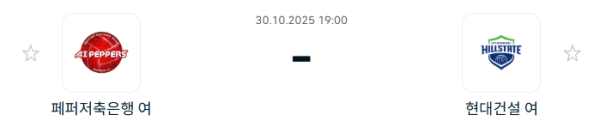 [V-리그 여자부] 2025년10월30일 페퍼저축은행 AI 페퍼스 배구단 vs 현대건설 힐스테이트 배구단 분석 중계