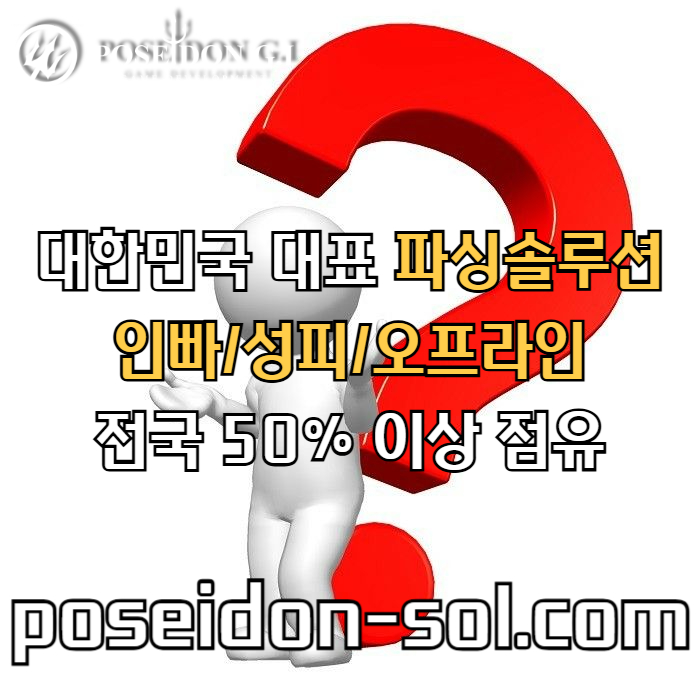 카지노솔루션 | 바카라솔루션 | 카지노분양 | 파싱솔루션 | 성피솔루션 | 포세이돈솔루션