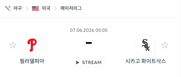 [MLB 메이저리그] 6월7일 필라델피아 필리스 vs 시카고 화이트삭스 분석 중계