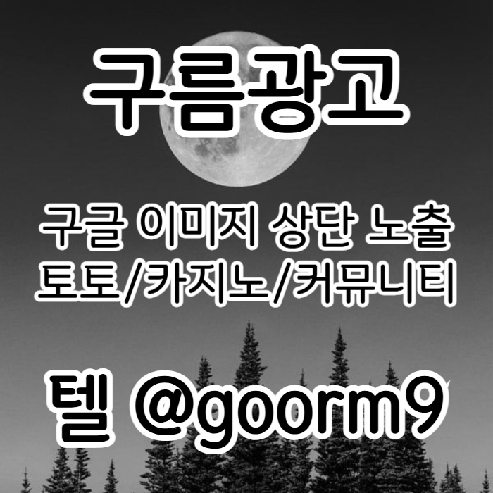 구글상위노출-토토사이트홍보-토토홍보-카지노사이트홍보-블랙키워드홍보450yu89vu9y9458w9c6r2.jpg