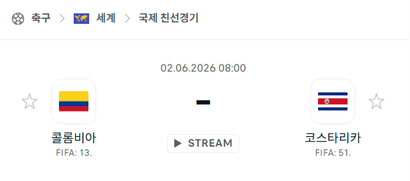 [국가대표 친선경기] 6월2일 콜롬비아 vs 코스타리카 분석 중계