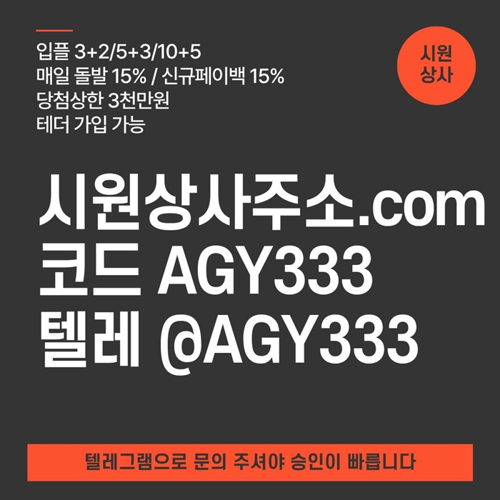 [[테더 가능 시원상사]] 매일돌발 15% | 신규입플 3+2/5+3/10+5 | 당첨상한3천만