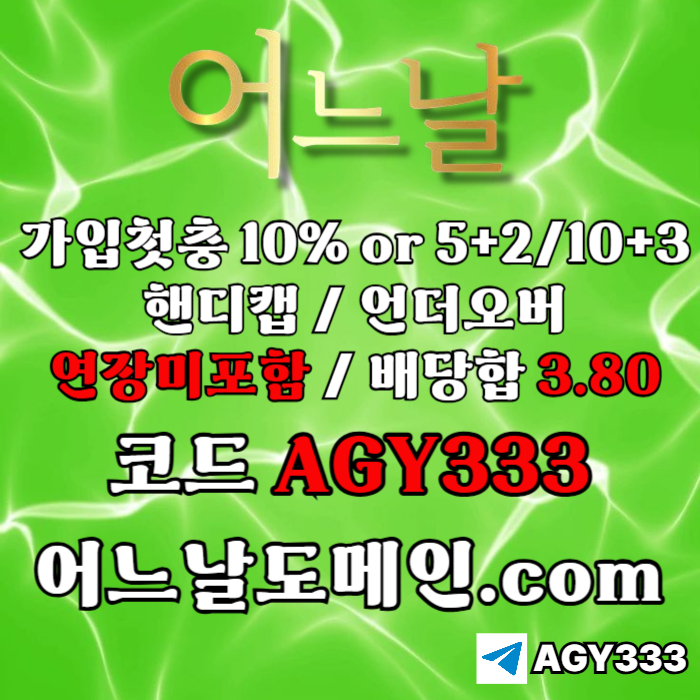 fdffffdgvfdgveftvbn메이저놀이터-어느날먹튀안전-안전놀이터-메이저사이트-토토사이트-연장미포함003.jpg