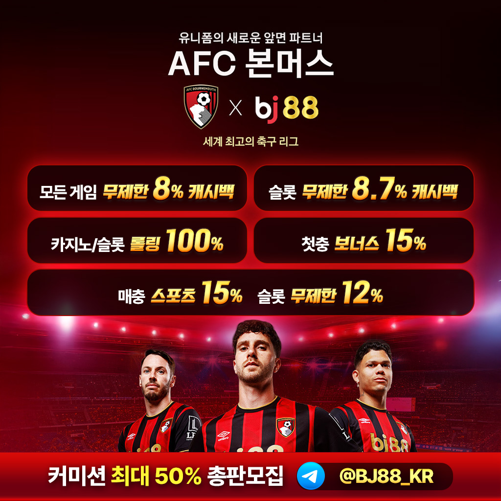 ❤️섹시게이밍 라인❤️⭕BJ88 파트너 모집⭕⭐️롤링 100%⭐️첫충,무제한 매충⭐️무제한 캐시백